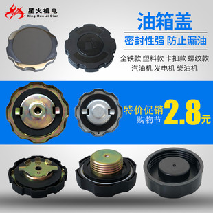 5KW168F170F188F油箱盖卡扣螺纹油箱盖 汽油柴油发电机水泵配件2