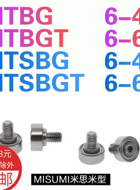 NTBG6-4 NTBGT6-6 NTSBG6-4 NTSBGT6-6动滑轮M3导轮673外螺纹轴承