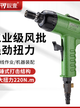 台湾锐壹R-3606强劲枪式风批气动螺丝刀工业级大扭力风动工具起子