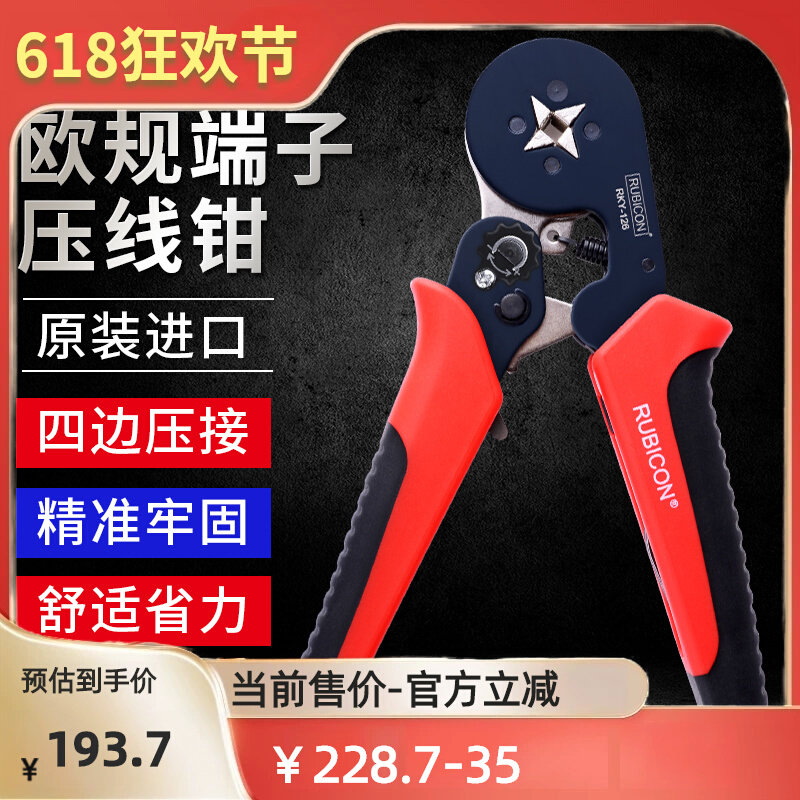 罗宾汉RKY-126压线钳 进口自调式欧式端子压接钳针型冷压端子接线