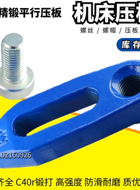 MP注塑模具机床压板快速机床冲床压板G型加硬平行压板M16M20M24