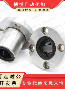 米思米标准法兰直线轴承LHFR6/8/10/12/16/20/25/30/40/50/60