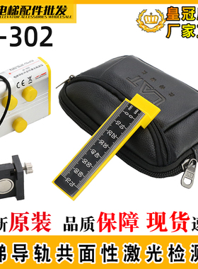 电梯导轨共面性激光检测仪JS-302 导轨尺共面性检测仪 激光校轨尺
