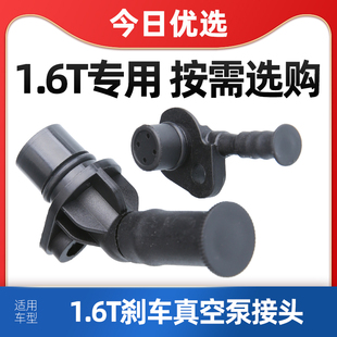 3008 SNBLO适配标致308雪铁龙C5全新408 刹车真空助力泵接头1.6T