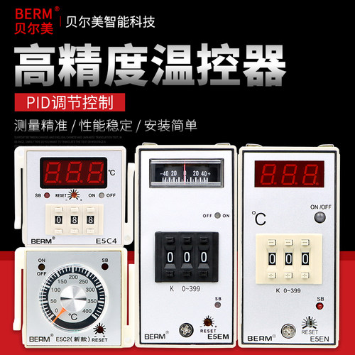 贝尔美 温控器 0-199度 0-399度 E5EM E5EN E5C4 E5C2烤箱 温控仪