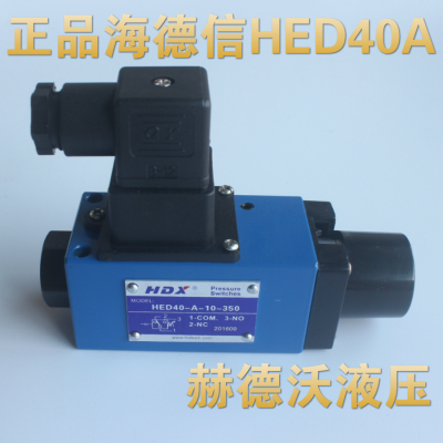HED40-A-10-350,HED40-P-10-350海德信压力继电器HED40-H-10-350