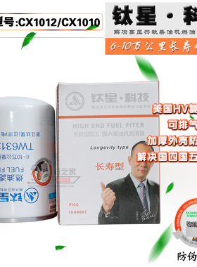 钛星TW6312-000柴油滤芯精滤CX1012 CX1010朝柴4102 CRF1010滤芯