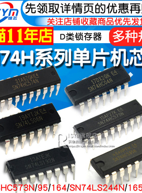 SN74HC573N 74HC系列IC SN74HC00/151/245/273/04/597单片机芯片