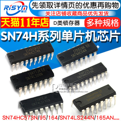 SN74HC573N 74HC系列IC SN74HC00/151/245/273/04/597单片机芯片