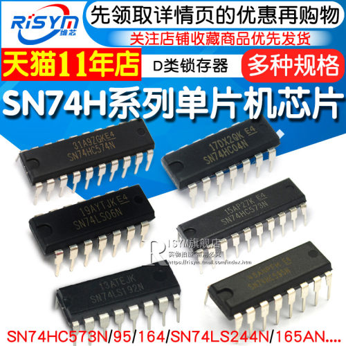 SN74HC573N 74HC系列IC SN74HC00/151/245/273/04/597单片机芯片