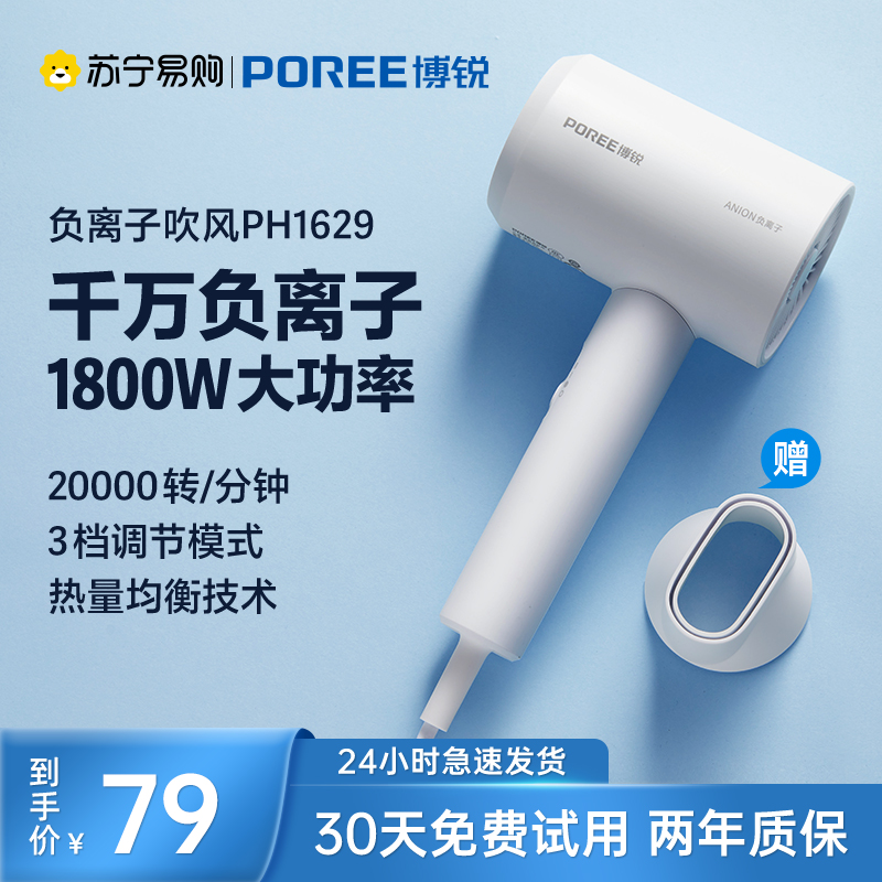 飞科博锐吹风机家用负离子护发电吹风大风力理发店专用吹风筒926