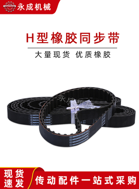 黑色橡胶同步带同步皮带传动带310H/315H/320H/325H/330H节距12.7