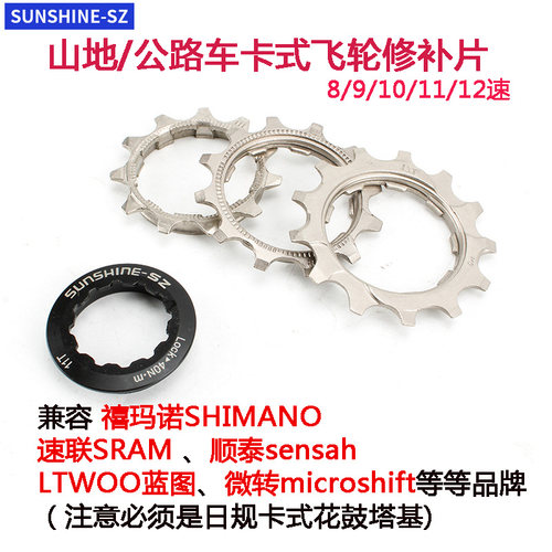 山地公路自行车飞轮修补片11T12齿13T8速9/10/11/12速卡式修补件