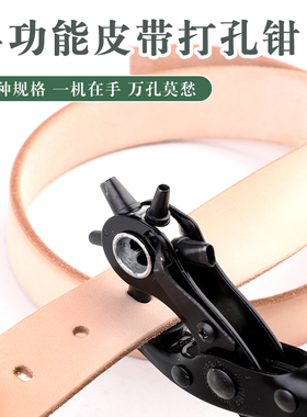 手工diy皮带打孔器 皮革腰带包带打孔钳皮具多功能圆扁孔打孔工具