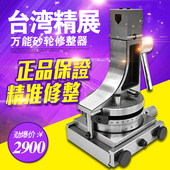 角度砂轮修整器 WD165 台湾精展万能砂轮修整器5210 GIN