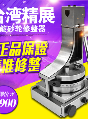 台湾精展万能砂轮修整器5210 GIN-WD165 角度砂轮修整器