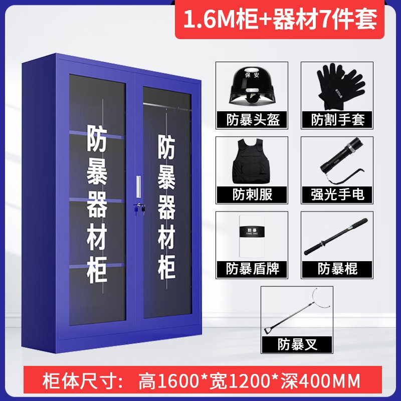 防暴器材柜学校保安应急