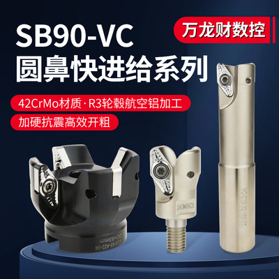 SB90快进给铣刀杆开粗铝合金轮毂R3航空铝用VCGT220530直角铣刀盘