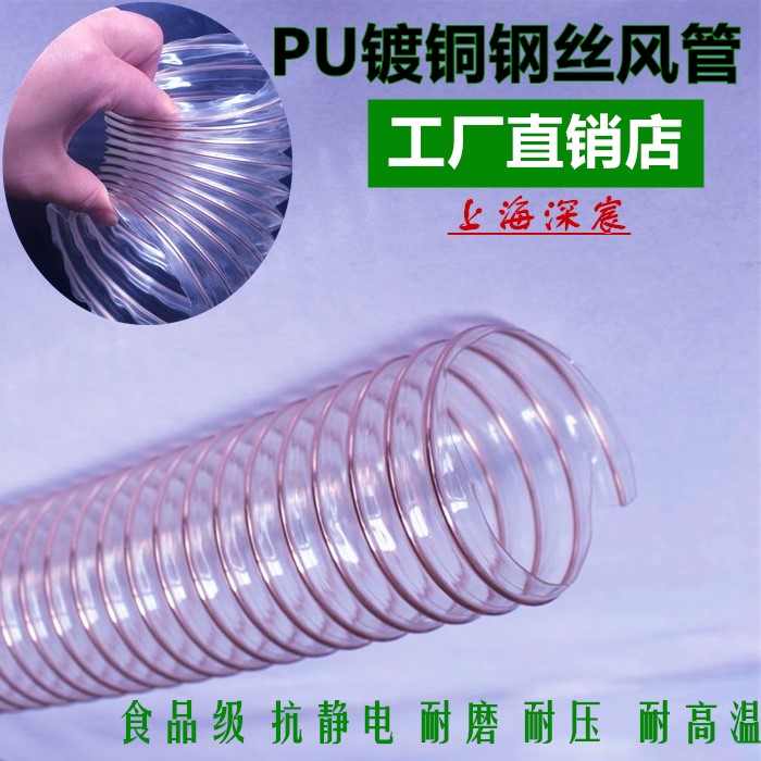 聚氨酯风管PU钢丝软管 耐磨耐高温PU管 透明pu吸尘风管壁厚0.93mm