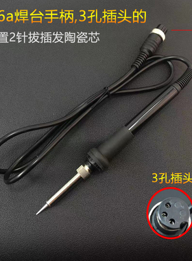 BONKOTE936a焊台烙铁907a手柄3孔手柄