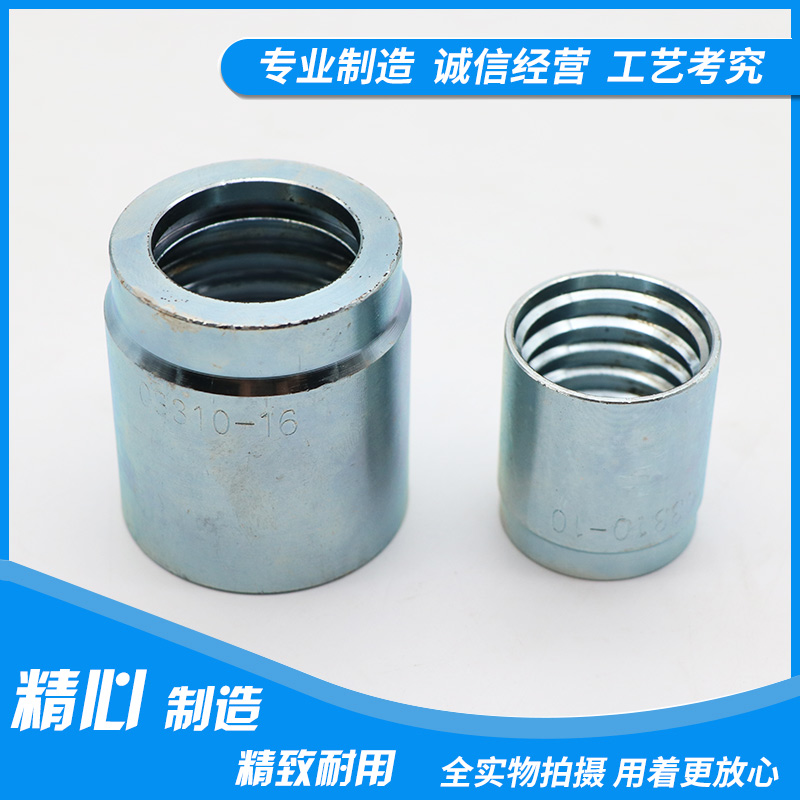 液压油管软接头套筒二层