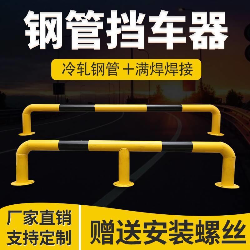 防撞护栏型钢管挡车器停