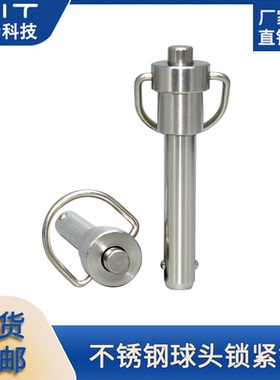MS17987球头锁紧销5/6/8不锈钢线阵音响插销MT194A安全伸缩定销1