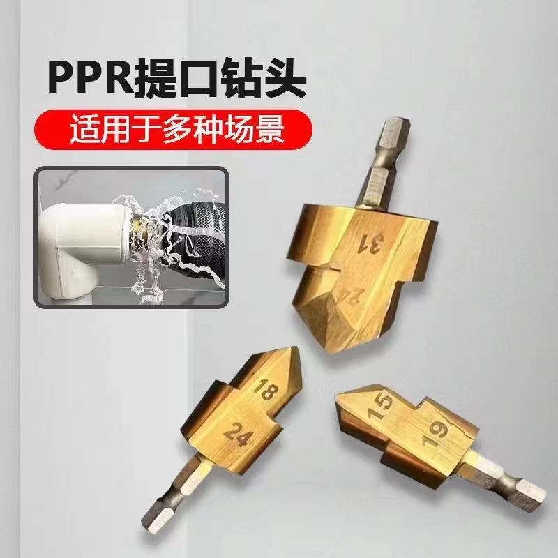 现货新款六角柄PPR提口钻头20/25/32水管扩孔钻阶梯钻宝塔钻