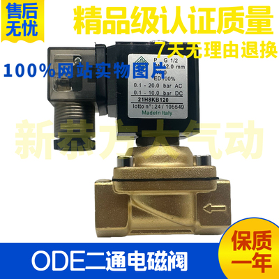 ODE二通电磁阀21H8KB120 21H8KE120 21H8KV120 21H9KV180水AC220V
