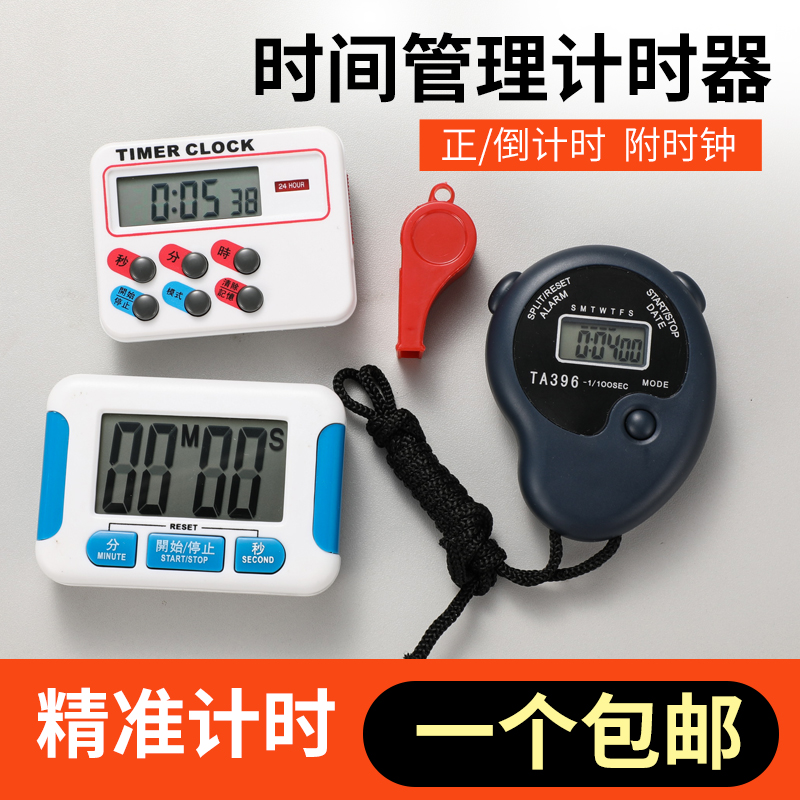 定时计时器倒提醒做题学生学习时间管理厨房电子多功能闹钟表秒表