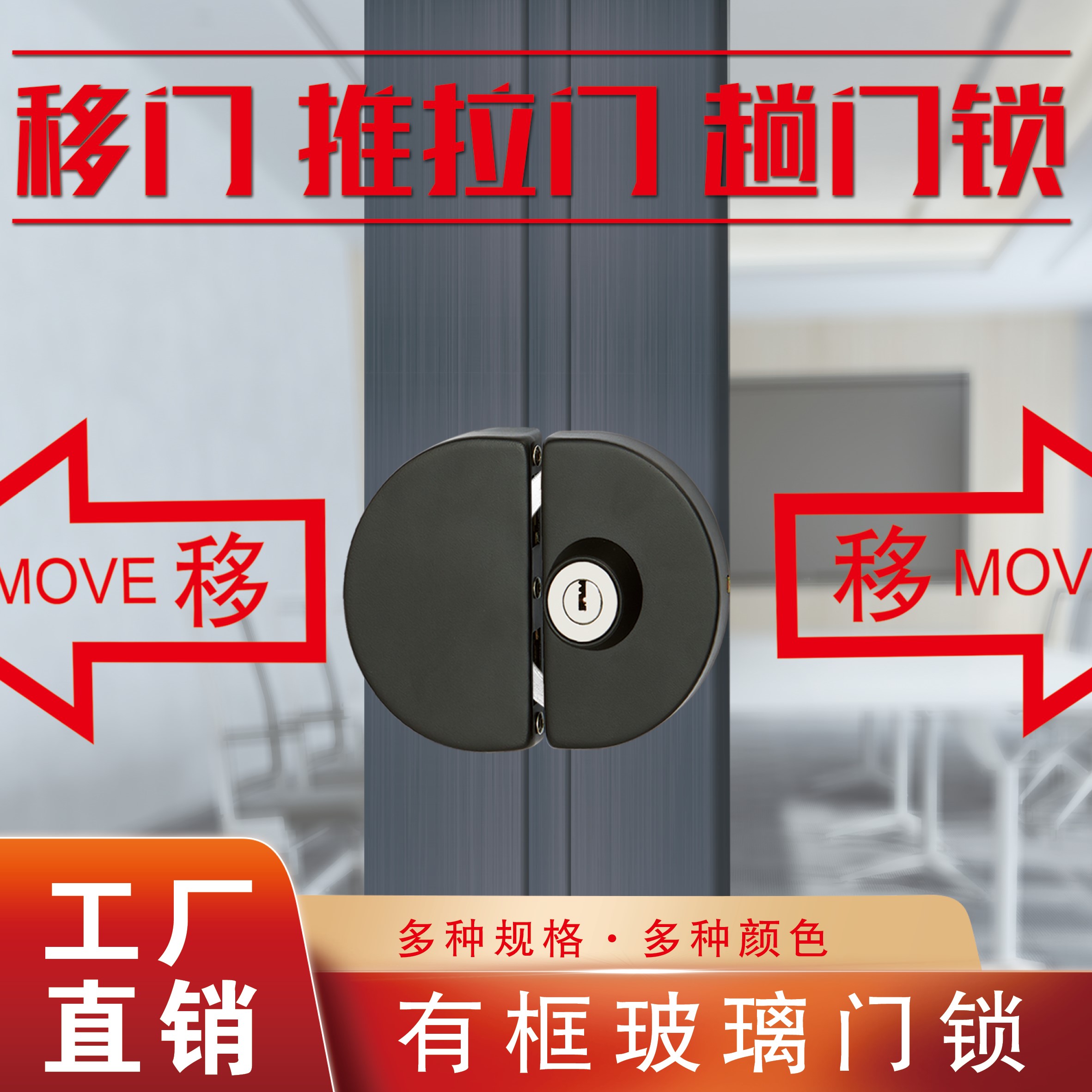 移门钩锁推拉趟有框玻璃
