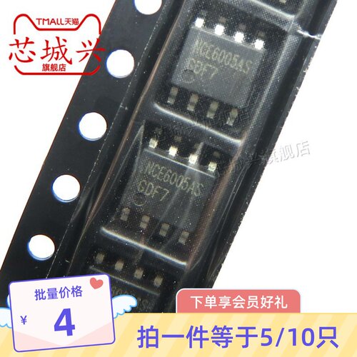 原装正品 NCE6005AS SOP-8 60V/5A 双N沟道 MOS场效应管芯片 10只