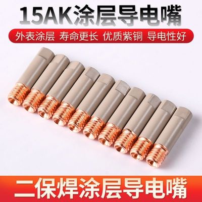 无气焊枪导电嘴欧式涂层