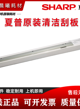 原装 夏普 MX 654 754 M6508 7508 B6581 7581 S651 751 D N 刮板