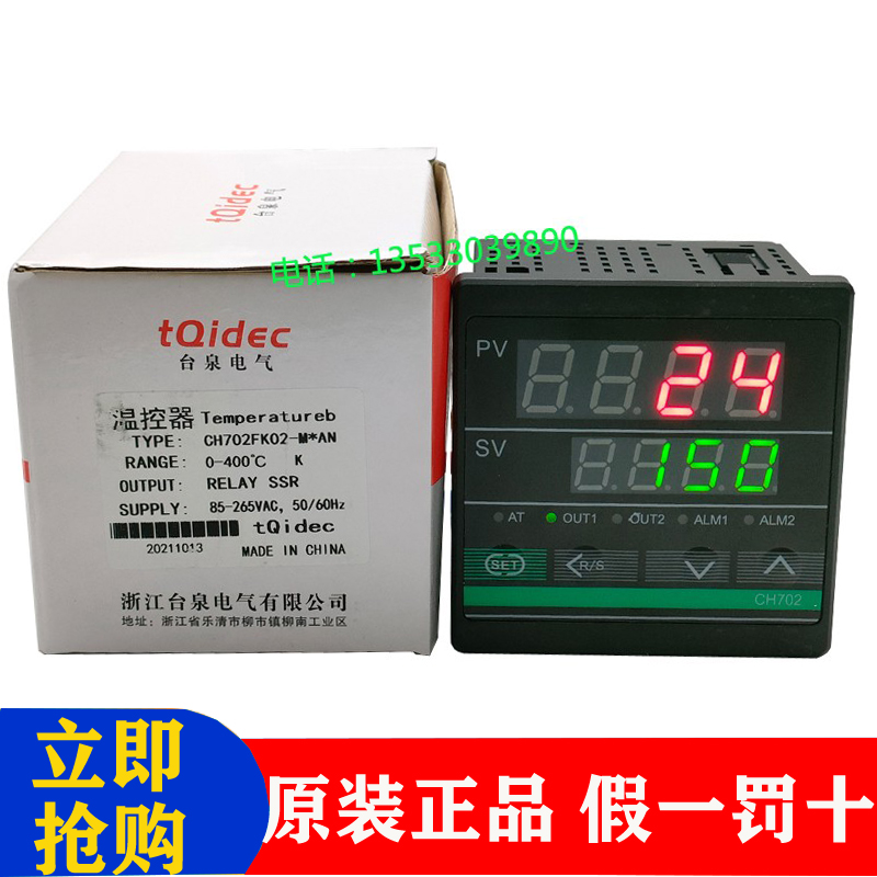 正品台泉数显智能温控表