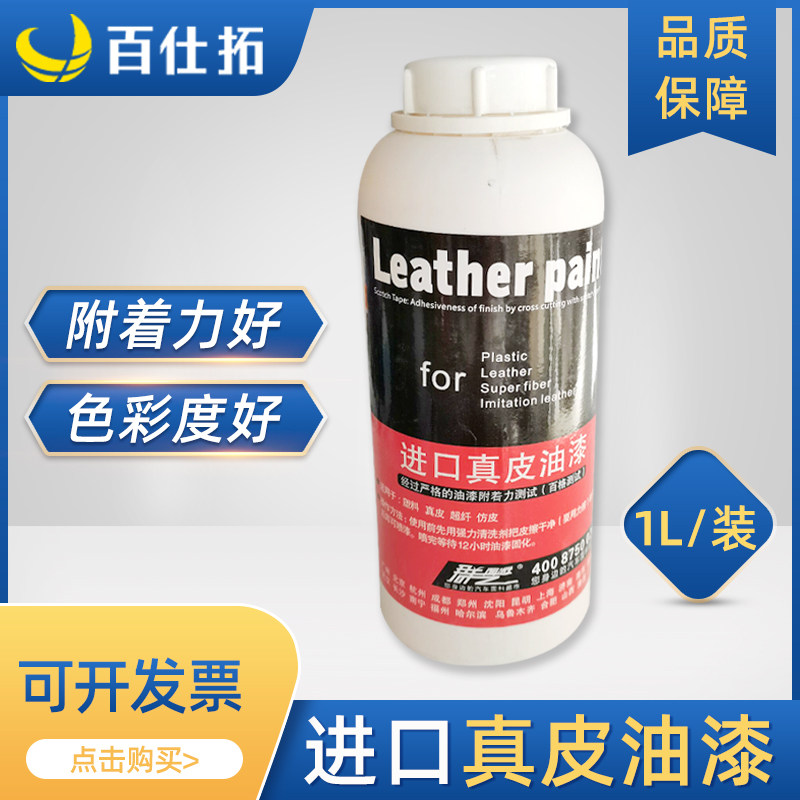 真皮漆汽车塑料仿皮超纤内饰皮革座椅改色翻新修补漆修复补色