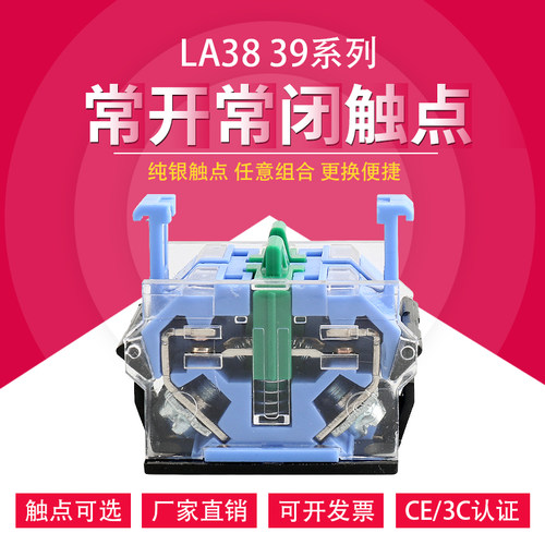 广励LA38 39系列 22mm按钮常开常闭触点开关