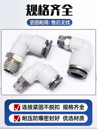气动管快插直通弯头外螺
