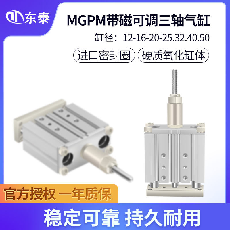 行程可调三轴气缸三杆MGPM12/16/20/25X20X30X40X50-20/30/50-XC8