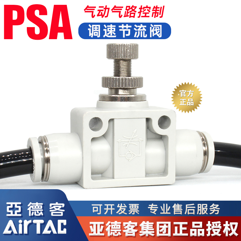 亚德客原装气动PSA-4/6/8/10/12气路管道直通调速节流阀气管接头