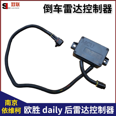 南京依维柯倒车雷达控制
