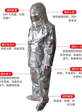天津消防隔热服1000500度防火阻燃耐高温工作服防烫服防护服防火