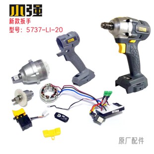 小强5737电动扳手无刷反转自停机壳四方头开关充电器电池原装配件