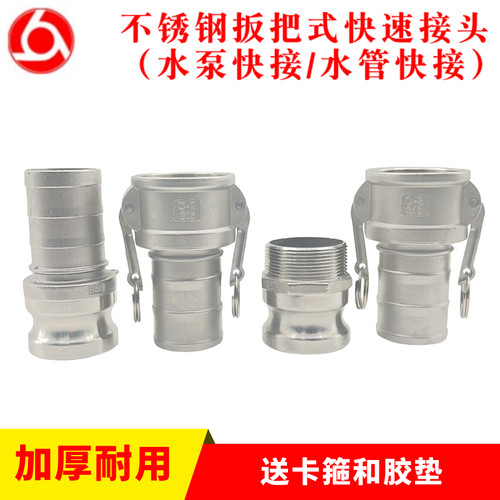 不锈钢快速接头型公母活
