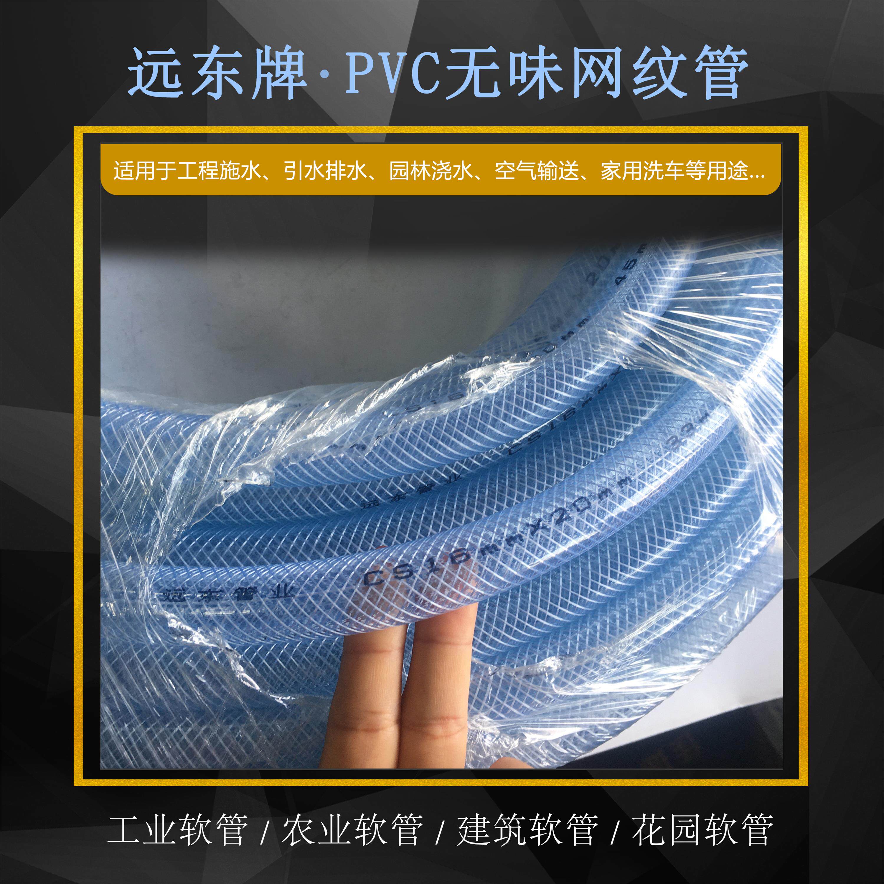 远东软管pvc网纹管纤维增强网管洗车管花园管增强网管园林管包邮