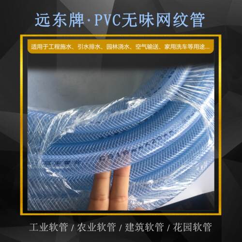 远东软管网纹纤维增强洗