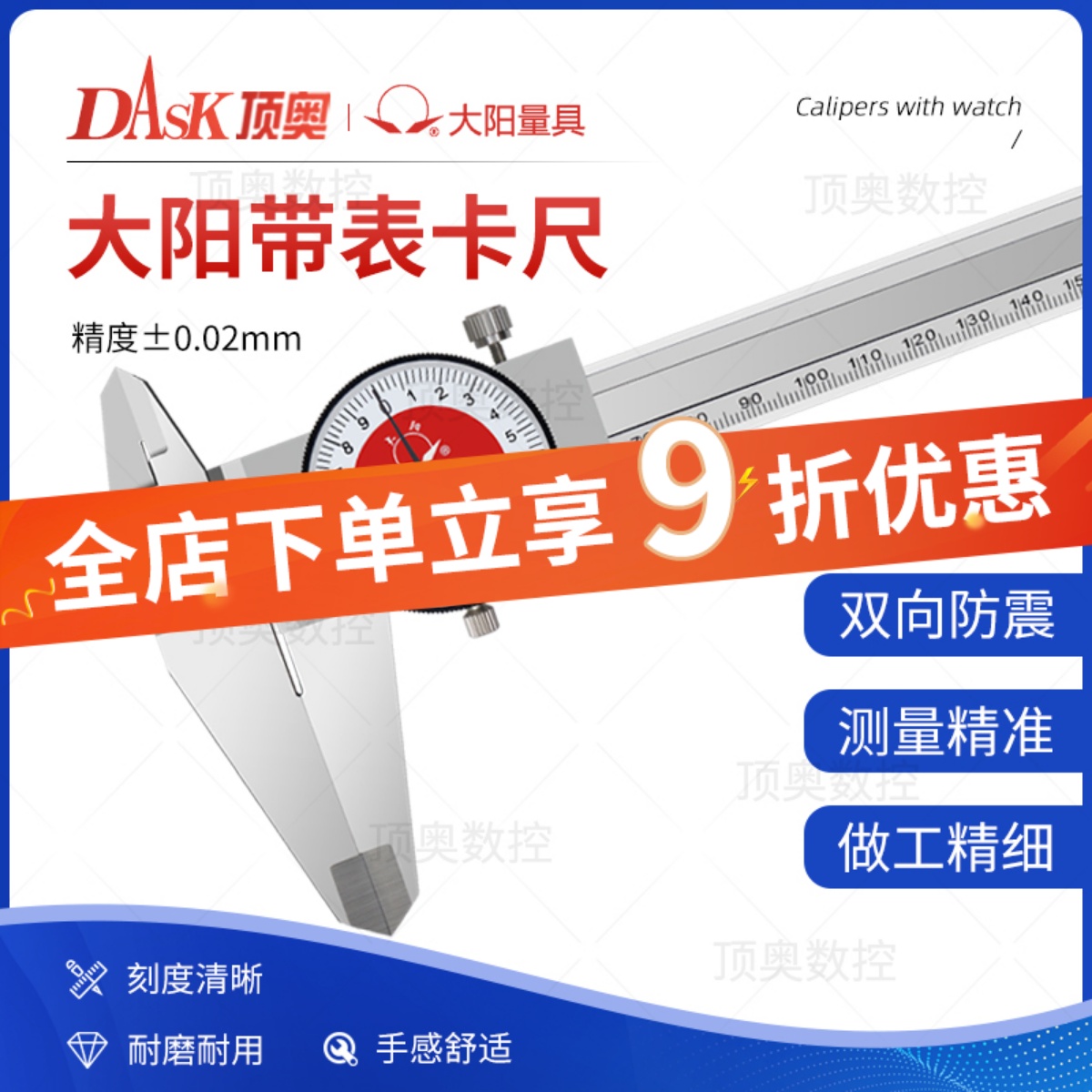 大阳带表卡尺0-150-200-300mm双向防震不锈钢代表高精度0.02