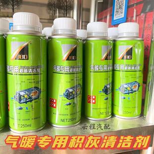 包邮柴暖积炭清洗剂驻车加热器积炭清洁剂暖气除积炭油箱积炭清理