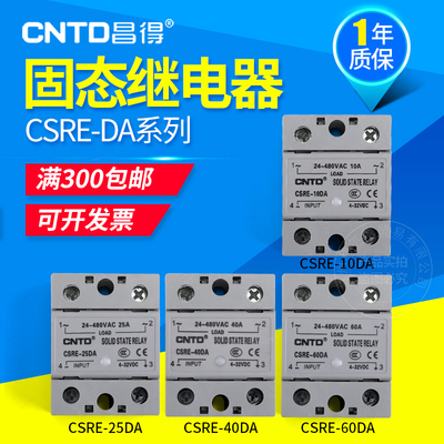 昌得小型固态继电器系列