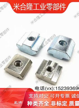 AHN21-206/306/408/4010/M3-M4-M5-M6-M8怡和达22铝型材螺母螺帽